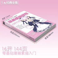 現(xiàn)貨正版 漫畫入門手繪描摹本全4冊(cè) 漫畫基礎(chǔ)教程素描書 漫畫臨摹本描摹本 漫畫基礎(chǔ)教程綜合素描 古風(fēng)人物 q版卡通動(dòng)漫 美少女 美少男 動(dòng)漫繪畫教程書畫冊(cè)臨摹 動(dòng)漫畫古風(fēng)畫素描畫鉛筆畫 圖書畫冊(cè)繪畫 