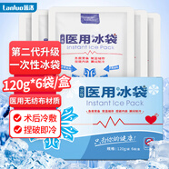 藍(lán)洛一次性醫(yī)用冰袋物理降溫冰敷袋便攜速冷雙眼皮術(shù)后冷敷無(wú)需冷藏