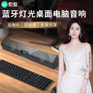 索愛(ài)（soaiy）SA-A2音響電腦音箱迷你小音箱多媒體筆記本電腦桌面家用網(wǎng)課臺式機USB有線(xiàn)低音炮長(cháng)條音箱藍牙版