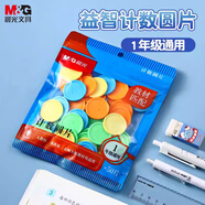 晨光（M&G）文具益智計(jì)數(shù)圓片50片 一年級(jí)教具學(xué)具計(jì)數(shù)片圓形認(rèn)知演示數(shù)學(xué)幼兒園 袋裝 ASD998BD