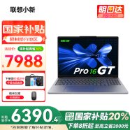 聯想小新16/小新Pro16GT AI元啟 2025新品可選補貼高性能輕薄筆記本電腦 學生手提辦公本 標壓酷睿 Ultra9 32G 1T｜Pro16GT國家補貼 16英寸大屏