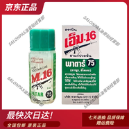 泰國【2千+人已加購】泰國代購緬甸老款PP牌靈芝跌打膏 清涼 舒筋活絡(luò) 泰國16槍標牙痛水3ml