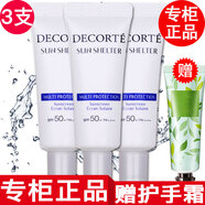 黛珂【專柜行貨】黛珂防曬霜多重防曬乳SPF50+女士 防曬霜15g*3只