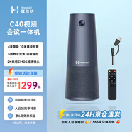 耳目達(dá)（Hamedal）視頻會議攝像頭麥克風(fēng)一體機(jī) 高清廣角會議全向麥擴(kuò)音話筒拾音揚(yáng)聲器 會議室降噪音響辦公系統(tǒng)設(shè)備 C40一體機(jī)丨2K500萬高清-5倍變焦10米拾音