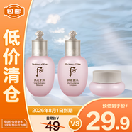 后拱辰享水沄清透3件套(44ml) 水乳面霜護(hù)膚品套盒【臨期清倉】