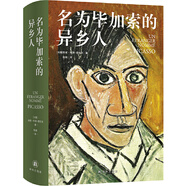 名為畢加索的異鄉(xiāng)人 重走70年異鄉(xiāng)苦旅 看畢加索用畫筆對(duì)抗污蔑與偏見 32家檔案館一手資料 還原20世紀(jì)暗流涌動(dòng)的巴黎全景