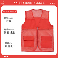 琴琴家志愿者馬甲定制紅色公益活動(dòng)義工工作服背心超市團(tuán)體廣告裝飾馬夾 網(wǎng)眼兒童馬甲-紅色 S 【兒童馬甲】120-150尺碼備注