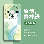 伍木適用華為mate60pro手機殼mate70新mate款70的60鼎pro橋P保7/8 【青檸綠】 不沾指紋裸機手感 華為 P20 Pro