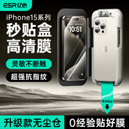 億色（ESR）適用iphone15ProMax鋼化膜 蘋果15ProMax手機(jī)膜書本盒15pm無塵倉秒貼膜高清全覆蓋防摔保護(hù)膜