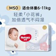 好奇（Huggies）奢透呼吸紙尿褲 嬰兒尿不濕寶寶干爽超薄透氣拉拉褲 紙尿褲M(mǎn)50片(6-11kg用)