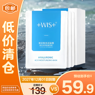 WIS玻尿酸極潤面膜25g*20片【臨期清倉】