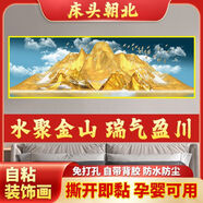 背靠金山粘貼裝飾畫壁畫床頭現(xiàn)代貼畫客廳沙發(fā)背景墻壁畫貼畫掛畫 床頭朝北-水聚金山 (90%選擇率)1.5mX0.5m