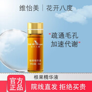 維怡美正品已審核·快速發(fā)貨·維怡美線下美容院同款護(hù)膚品(刮碼發(fā)貨) 根果精華液5ml+面膜1片