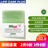 施巴（sebamed）潔面皂溫和清潔低敏干性敏感肌膚洗臉沐浴香皂祛痘去黑頭150g 綠皂（控油清潔）
