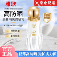 雅歌【品牌正品】雅歌防曬霜乳高倍隔離紫外線(xiàn)提亮膚色保濕男女旗艦 1支體驗(yàn)裝 30g/支