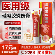 葵花 硅凝膠燙傷膏燒傷燙傷灼傷皮膚保護劑熱油開(kāi)水燙傷外用乳膏 三支裝【買(mǎi)2送1】