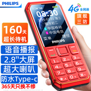 飛利浦（PHILIPS）E6510 老年人手機(jī)4G全網(wǎng)通超長(zhǎng)待機(jī)大電池大屏大聲大字老人智能直板按鍵三防學(xué)生專(zhuān)功能機(jī) 絢麗紅