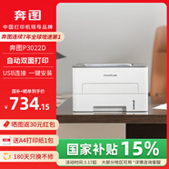 奔圖（PANTUM）P3022D黑白激光打印機(jī) 家用激光打印機(jī) 自動(dòng)雙面鼓粉分離A4 P3022D【國補(bǔ)下單立減15%】