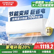 東寶大1.5匹冷暖空調(diào)掛機 新一級能效 節(jié)能省電除濕 自清潔  變頻壁掛式家用出租房臥室宿舍壁掛 大1.5匹 一級能效 冷暖變頻【十年聯(lián)保】 送貨入戶 上門安裝