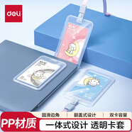 得力（deli）卡通證件工作牌透明塑料卡套 工牌身份證公交卡套飯卡地鐵卡套校園卡 掛繩款學(xué)生胸牌白色64804