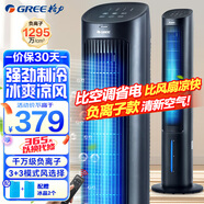 格力（GREE）家用水冷塔扇負(fù)離子客廳臥室節(jié)能遙控制冷小空調(diào)扇辦公加濕冷風(fēng)扇 【京東物流】負(fù)離子冷風(fēng)扇-KS-04X60Dg