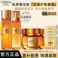 歐萊雅   L'OREAL金致臻顏花蜜膠原護(hù)膚品套裝水乳小蜜罐禮盒乳液面霜爽膚水七夕節(jié) 水130ml+乳110ml+霜67.5ml