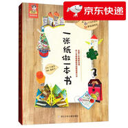 【京倉速發(fā) 明日達】一張紙做一本書