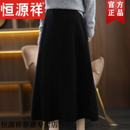 恒源祥純羊毛半身裙女秋冬中長款A(yù)型包臀裙高腰百搭羊毛絨針織長裙 耀石黑 M 建議90-115斤