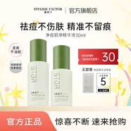 雅因子雅因子凈痘精華液水楊酸祛痘溫和油痘肌男女 30ml