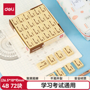 得力(deli)4B橡皮擦 中考高考文具干凈易擦少屑學(xué)生學(xué)習(xí)考試美術(shù)繪畫辦公橡皮擦 黃色72塊實惠裝 