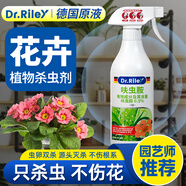 DR.RILEY德國原液花卉殺蟲劑植物蚜蟲呋蟲胺噴霧土壤綠植月季花草紅黑蜘蛛