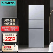 西門子（SIEMENS）271升大容量三門冰箱家用 風(fēng)冷無霜 分區(qū)保鮮 KG28NV290C銀色 風(fēng)冷無霜智能控溫