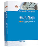無機(jī)化學(xué) 第六版 孟長功+無機(jī)化學(xué)（第六版）精要與習(xí)題解析 高等教育出版社 套裝2冊