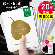 一葉子面膜美白祛斑水光透亮滋潤(rùn)肌膚面膜女美白補(bǔ)水面膜 美白補(bǔ)水緊致面膜20片