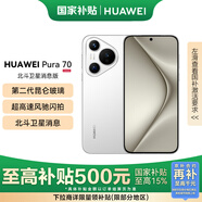 華為（HUAWEI） Pura 70 國(guó)家補(bǔ)貼500元 12GB+512GB 雪域白 北斗衛(wèi)星消息版 超高速風(fēng)馳閃拍 華為鴻蒙智能手機(jī)