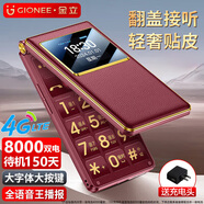 金立（Gionee）老年人手機全網(wǎng)通4G翻蓋老年機4000毫安超長待機2.8英寸大屏大字大聲大按鍵功能機G680 紅色 