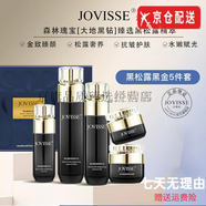 JOVISSE杰薇絲官i方珍珠貴婦膏素顏霜洗面奶面膜防曬噴霧黑松露套裝旗艦 黑松露黑金套盒