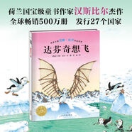 【暢銷榜單小雞球球/豚小蒙點讀繪本】兒童繪本系列故事書幸運的鴨子臭臭的比爾世界真好幼兒0-6歲寶寶睡前故事書情商培養(yǎng)暢銷經(jīng)典繪本書【部分非點讀具體看規(guī)格描述】 漢斯·比爾大師杰作：達芬奇想飛（點讀版）