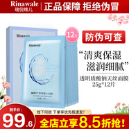瑞倪維兒（Rinawale）煥膚修護(hù)防護(hù)透明質(zhì)酸面膜補(bǔ)水保濕調(diào)理膚質(zhì)康婷旗艦護(hù)膚化妝品 透明質(zhì)酸天絲面膜12片裝