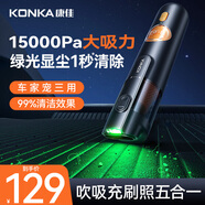 KONKA康佳吸塵器無線吸拖一體機家用大吸力手持小型輕音大功率洗地機-A 【車家兩用】車載吸塵器綠光顯塵隨手吸