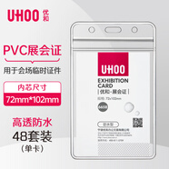 優(yōu)和（UHOO）PVC展會證豎式透明證件套工作牌卡套工牌吊牌掛牌胸牌卡套胸卡出入證學(xué)員證飯卡工卡6658