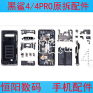 黑鯊4 原裝主板4Pro電池前后攝聽(tīng)筒喇叭尾插排線(xiàn)開(kāi)機音量卡托小板 黑鯊4/4PRO上揚聲器