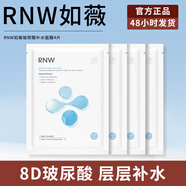 如薇（RNW）玻尿酸補水面膜積雪草精華男女士深層鎖水面部保濕熬夜送節日禮物 玻尿酸補水面膜4片裝