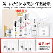 片仔癀（PZH）旗艦正品美白淡斑套裝組合淡化黑色素雀斑老年黃褐斑煙酰胺送媽媽 祛斑6件潔面+水+露+精華+膏+面膜