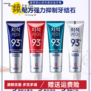 愛(ài)茉莉牙膏86牙膏升級93牙齒 藍色    93牙膏一支 藍色93牙膏+紅色93牙膏共2支