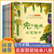 中國獲獎名家繪本全套共8冊 太陽爸爸和雨點兒媽媽+大樹爺爺?shù)目罩袑W校+兔子先生的菜園子+一封來自北極熊的信+藍褂子小熊和紅褂子小熊+小豬洗澡記+穿靴子的貓+穿過鶴脖子的魚 幼兒園寶寶大中小班繪本故事書