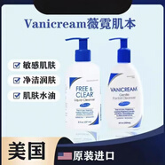 薇霓肌本Vanicream薇霓肌本洗面奶溫和控油清潔氨基酸洗面奶保濕潔面乳 氨基酸洗面奶237ml（扁瓶）