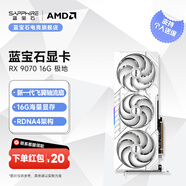 藍(lán)寶石（Sapphire）AMD RADEON RX 7900 XTX/9070/XT 系列 4K 旗艦 電競游戲顯卡 RX 9070 極地