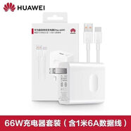 華為原裝66W充電器原裝88Wmax超級快充Mate60/50/40pro/P70充電器套裝 66W超級快充套裝+1米6A數(shù)據(jù)線