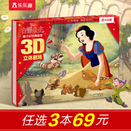 冰雪奇緣繪本3d立體書艾莎公主故事書三歲兒童迪士尼正版愛莎公主幼兒園寶寶繪本兒童書籍白雪公主穿靴子的貓童話書睡前讀物早教故事樂樂趣圖書兒童禮物 迪士尼-白雪公主